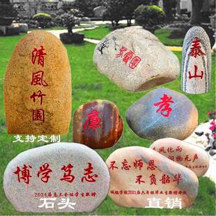 鹅卵石刻字石头微景观石雕刻校园石留念庭院石广场大型草坪校训石