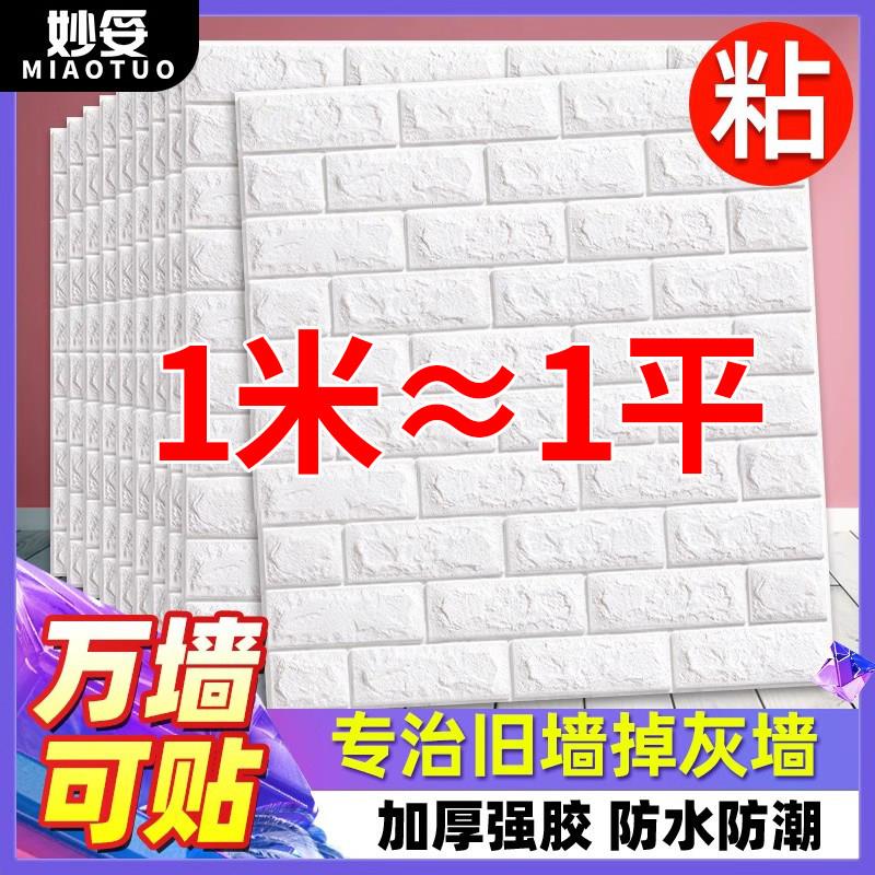 1米宽墙纸自粘卧室温馨3d立体墙贴壁纸背景墙面装饰防水防潮贴纸