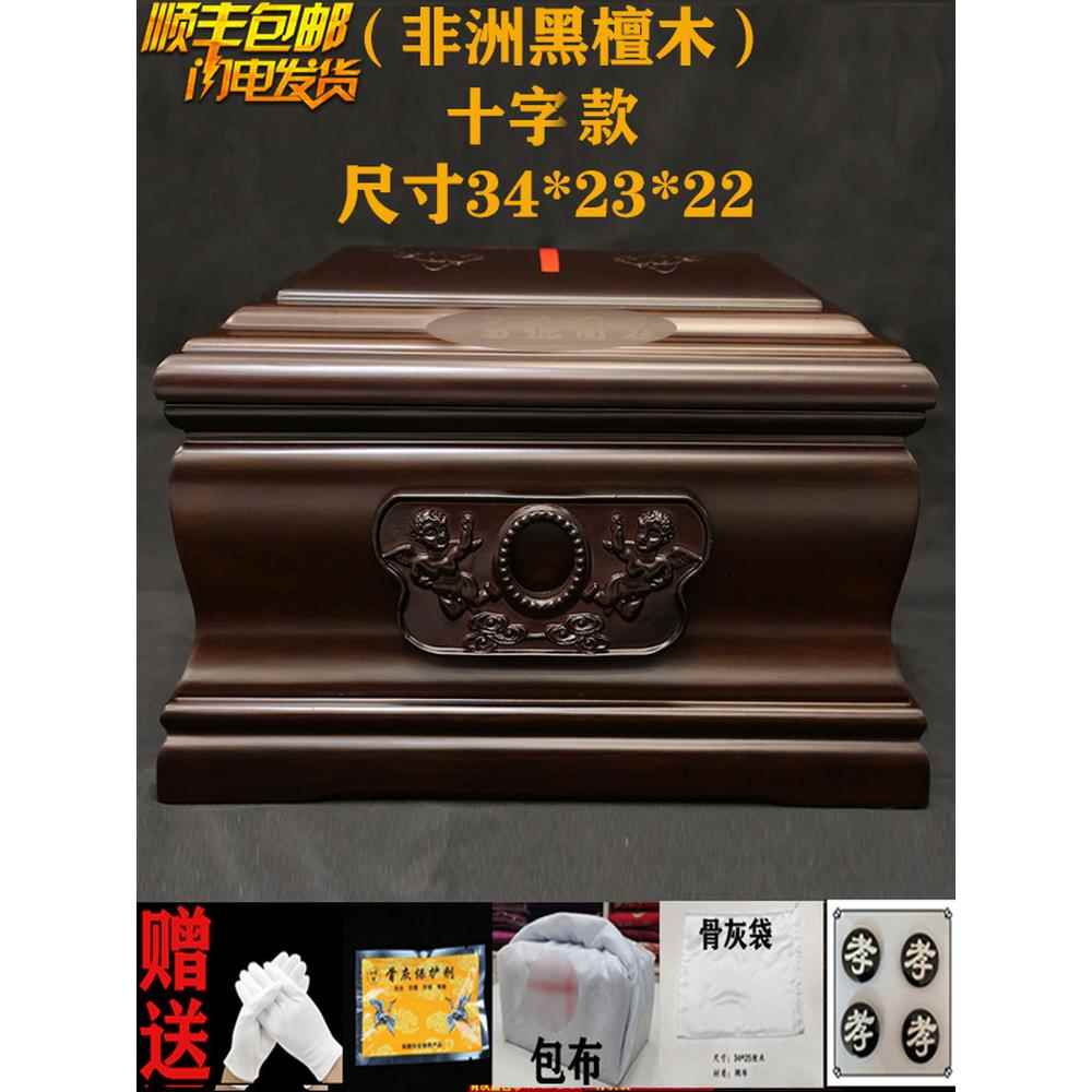 十字款高档非洲黑檀实木骨灰盒男女通用寿盒棺材防潮迁坟殡葬用品