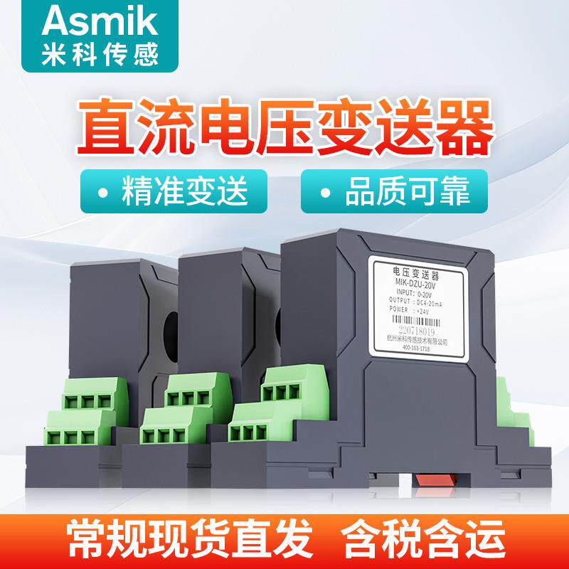 单相交流电压变送器0-10V高精度隔离器输出4-20mA直流电压传感器