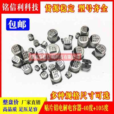 贴片铝电解电容器6.3V10V16V25V35V50V63V47UF100UF220UF330UF470