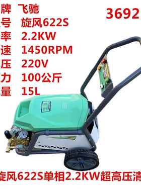 飞驰旋风622S单相2.2KW超高压清洗机洗车机刷车泵 36921号