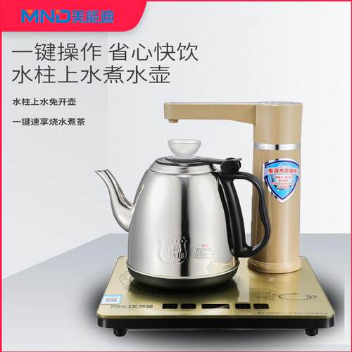 美能迪自动上水电热烧水壶家用办公用不锈钢煮水壶快煮壶茶具套组