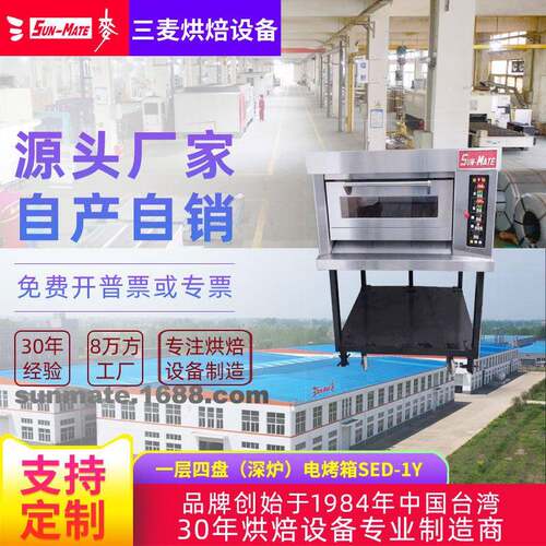 三麦商用一层四盘(深炉)可加装蒸汽烤面包蛋糕披萨电烤箱