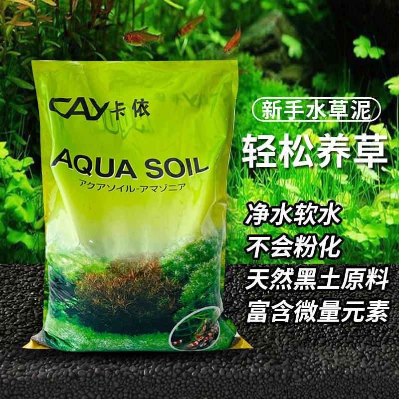 CAY水草泥水晶虾鱼缸底砂造景种植土肥料散装草泥16斤种植土基肥