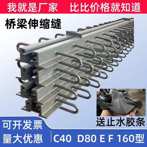 桥梁伸缩缝GQF-C40F60D80型160型桥梁伸缩缝梳齿板送胶条橡胶支座