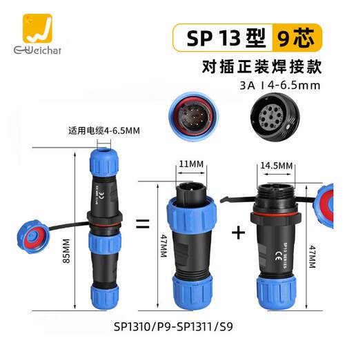 SP13对接电缆防水连接器 2-3-4-5-6-7-9芯IP68焊接式防水航空插头