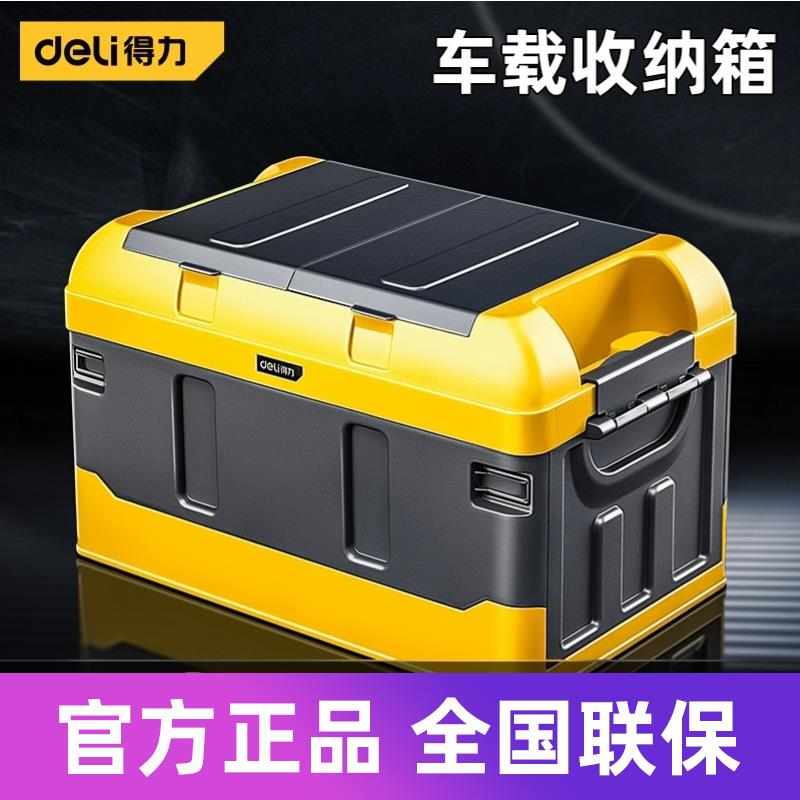 得力工具箱大号折叠车载后备箱收纳箱60L多功能汽车尾箱整理箱