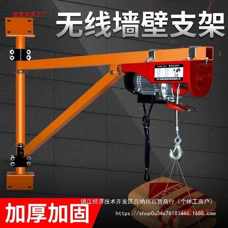 墙壁吊机家用提升机电动葫芦220V吊车小型架子旋转支架升降起重机