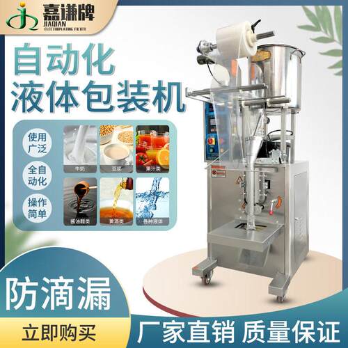全自动背封定量冰袋牛奶纯液体封口机酱油醋果冻条包装机现货