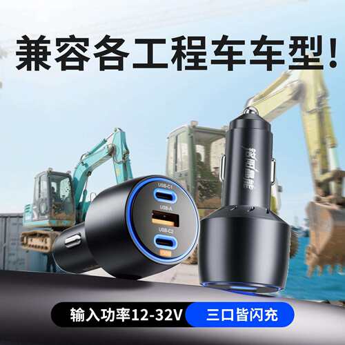 铭阳晶能车载充电器130W超级快充2C1A工程车挖机货车12V24V通用