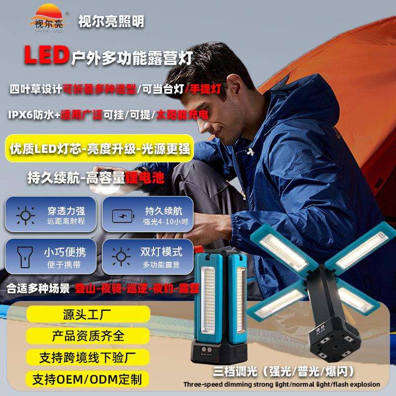露营灯多功能折叠灯户外强光露营灯便携式太阳能充电照明应急台灯