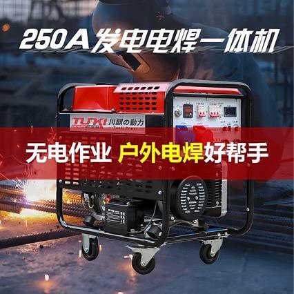 川麒动力250A柴油发电电焊一体机户外便携工地手工焊氩弧焊带推力