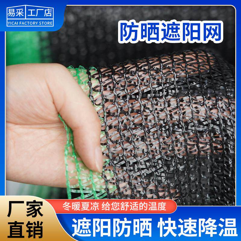 防晒遮阳网加密加厚加密农村院子太阳网植物阳台隔热户外黑色窗户