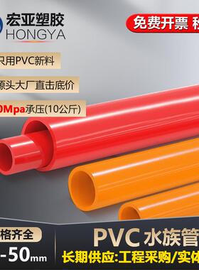 UPVC红色水管硬质塑料橙色给水管子鱼缸水族箱20管配件2532 40 50