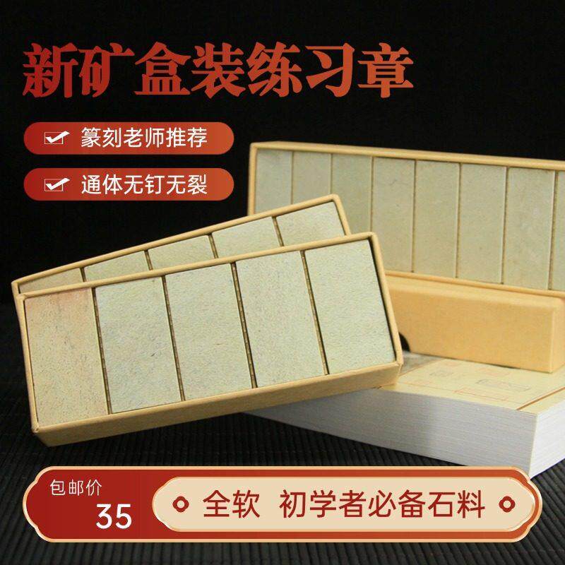 新矿纸盒方章圆头章寿山石篆刻石料青田石精磨初学者印章印石章料