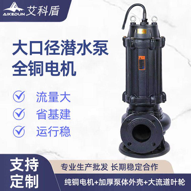 大口径潜水排污泵工业抽水泵洪涝积水抽水泵大流量排水泵厂家