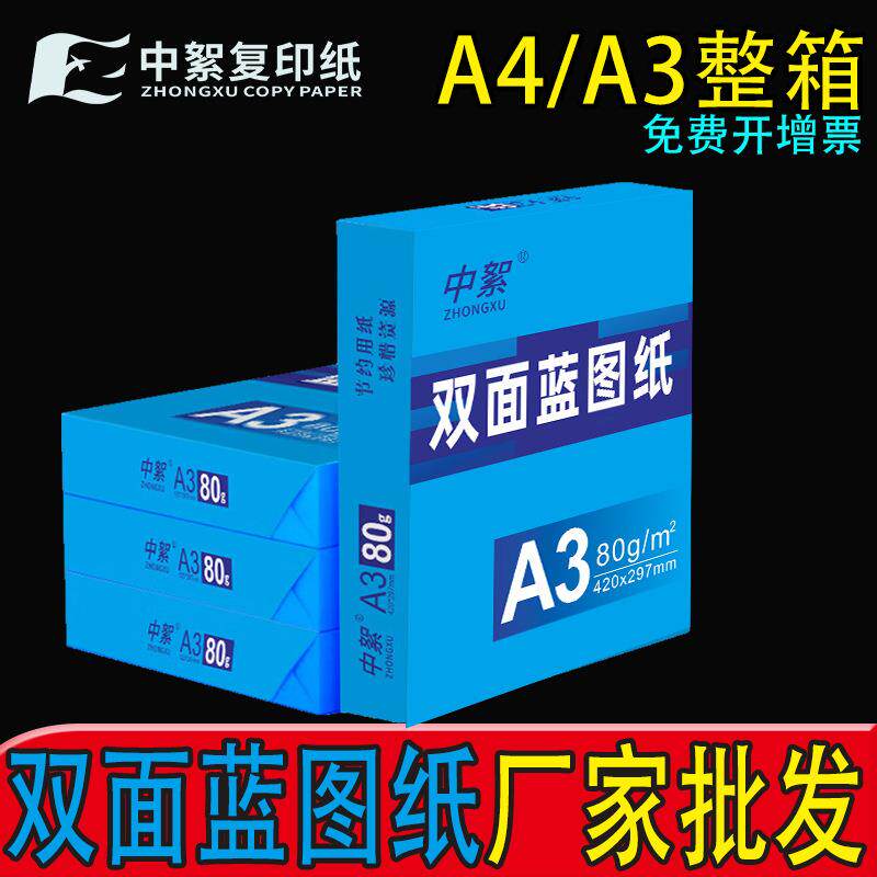 厂蓝A01A双面图纸整箱3寸芯工程家绘图纸蓝色打印纸数码纸880/620