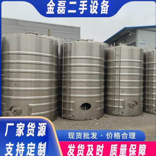 二手不锈钢储存 搅拌红酒配液发酵密封 二手不锈钢储