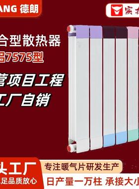 厂家铜铝复合型暖气片TLF-75*75/TLF7575散热器工业暖气片