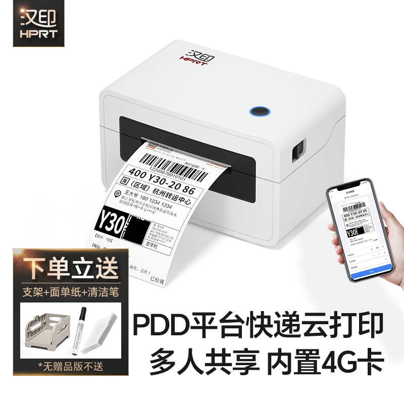 汉印N31XE快递云打印机4G远程pdd专用云打单机电脑手机无线联网多
