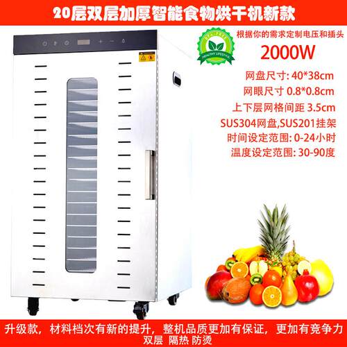 20层双层隔热水果烘干机果蔬干果机食物肉干脱水机食品风干机爆品