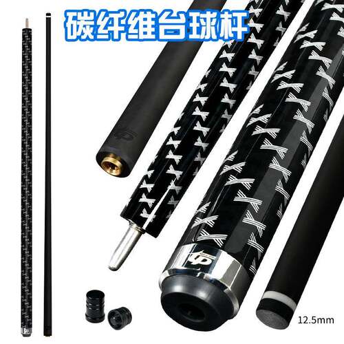 中高档台球杆碳纤维美式球杆英式台球杆1/2两节式台球杆12.5mm