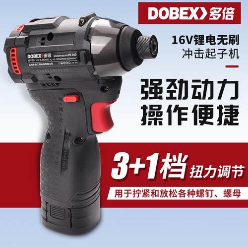 多倍16V无刷锂电冲击起子机大扭力冲击钻PL140手持式多功能电钻