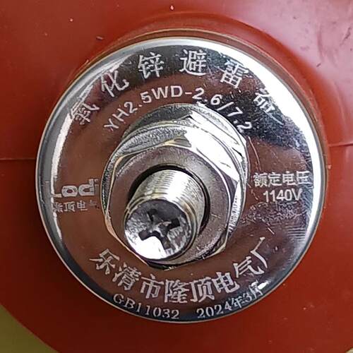 电机保护用避雷器1.14KV浪涌保护器1140V防雷器YH2.5W