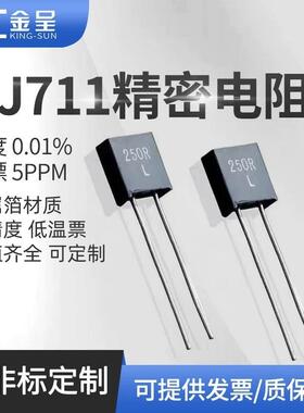RJ711标准取样采样无感精密电阻0.25W10R100R250R1K10K 0.01%5PPM