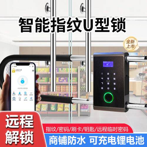 指纹U型锁玻璃门双门推拉门商铺密码刷卡办公室u形防盗电子智能锁
