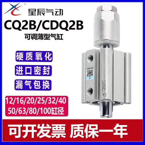 星辰气动薄型气缸可调CDQ2B32/20/25/16/40/50/63/80-20-30-50XC8