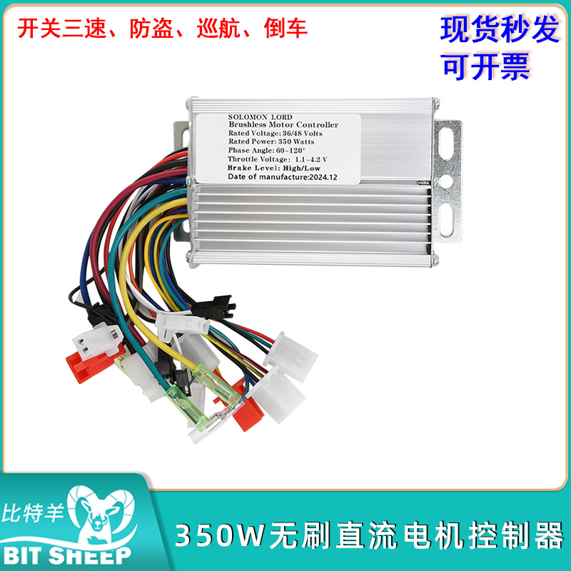 36/48V电动自行车350W无刷直流电机控制器适用于电动滑板车配件