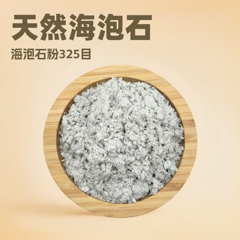 吸附脱色保温海泡石粉