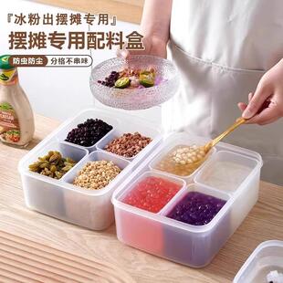 凉粉冰粉摆摊工具桶全套冰粉配料盒商用密封带盖分格盒子摆摊商用