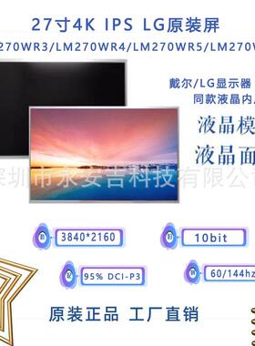 27寸4K LG液晶屏LM270WR4/LM270WR5/LM270WR7/LM270WR8-SSA1/SSB1