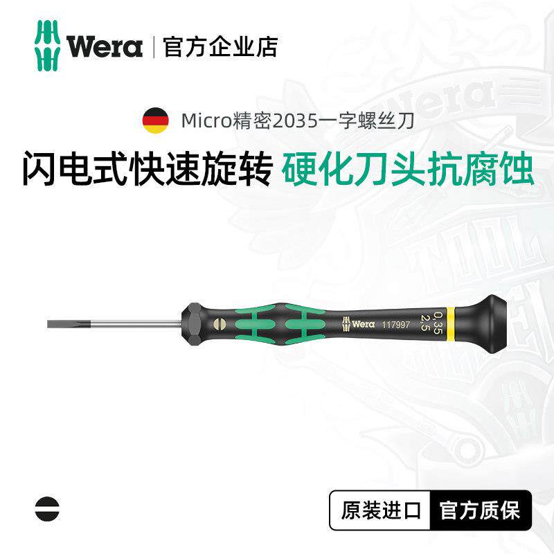 德国wera维拉手机钟表相机维修2035一字精密小平口螺丝刀起子进口