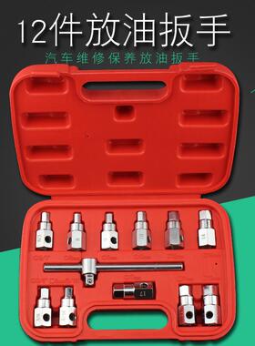四角六角放油工具油底壳螺丝组套变速箱套筒扳手四方丝放机油换油