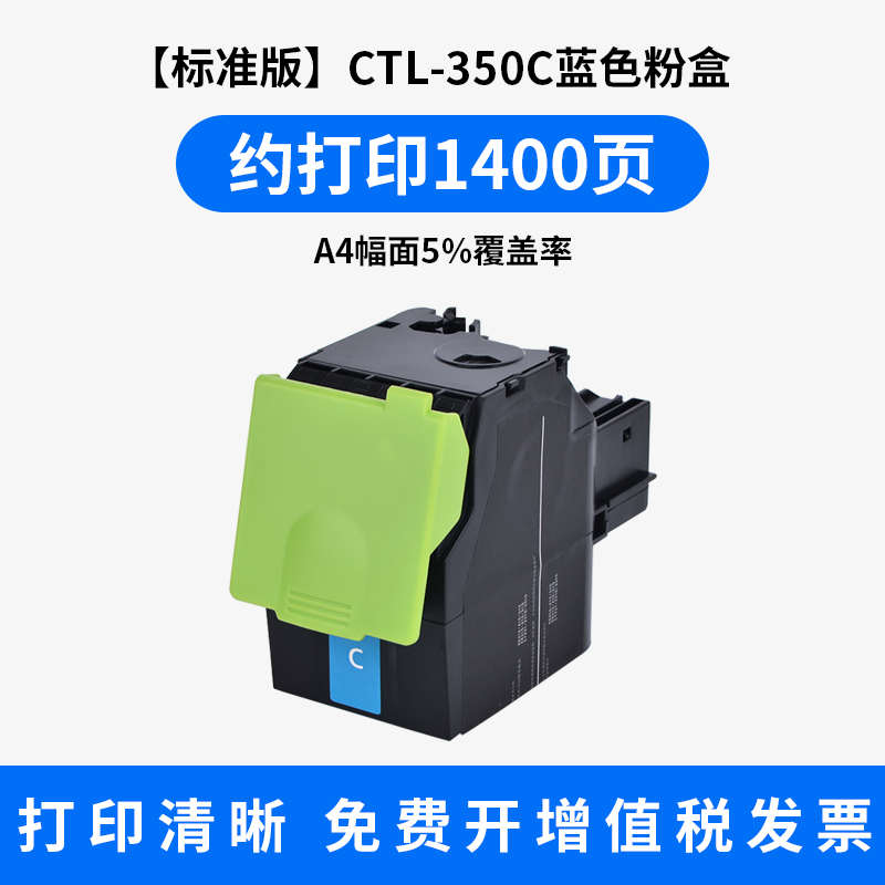 通众适用奔图CTL350粉盒CP2500DN智享版CM7000FDN智享版CP2510DN