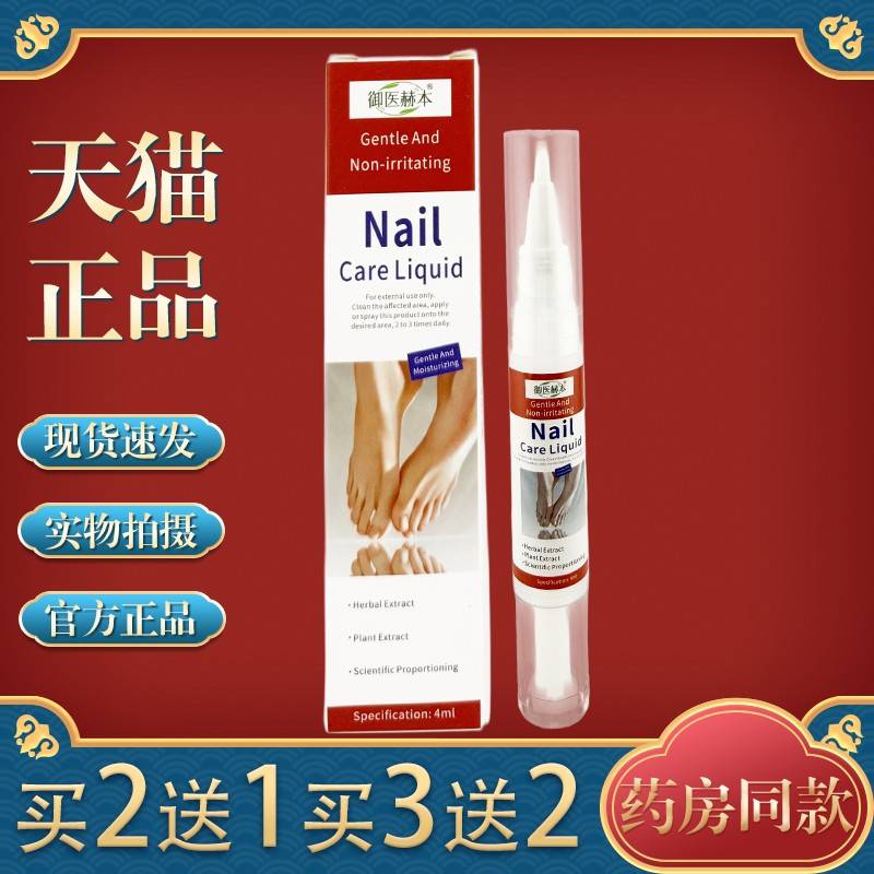 御医赫本灰指甲护理液指甲增厚菱缩分层深层渗透温和滋润正品1433