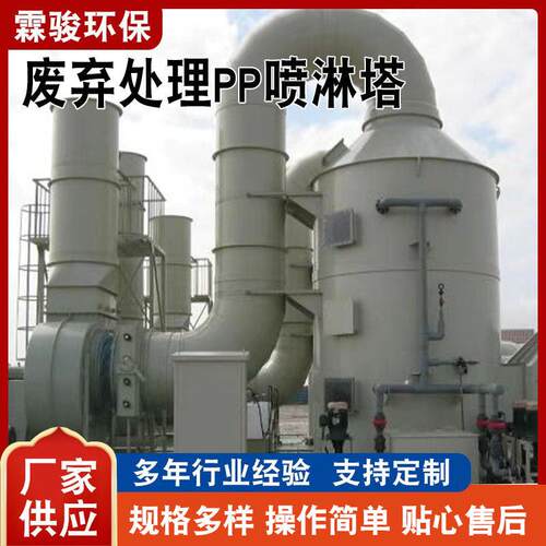 pp喷淋塔不锈钢酸雾净化塔脱硫塔废气处理pp售工业废气处理排烟