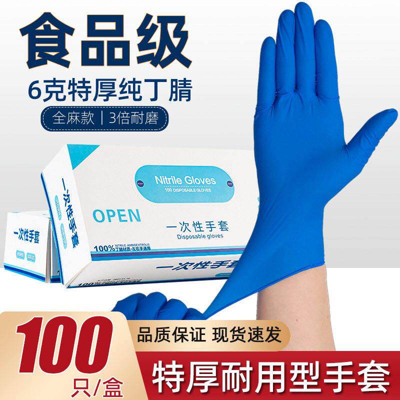 鸿图加厚耐用一次性丁腈手套食品级家务厨房专用耐磨加长防水蓝色