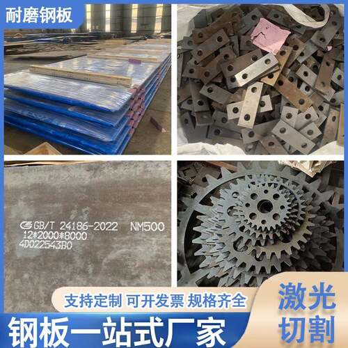 切割Nm400nm450nm500耐磨钢板Mn13钢板65mn弹簧钢板激光个性加工