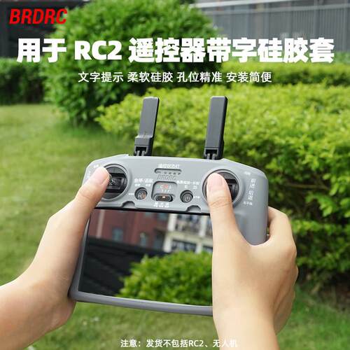 适用大疆Mini5Pro带屏遥控器保护套RC2新手带字教学硅胶套配件