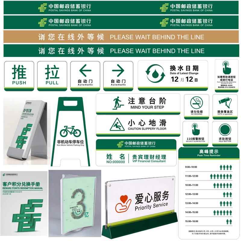 中国邮政储蓄银行6S形象管理标识腰线一米线地贴胸牌小心地滑定制