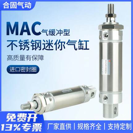 气动气缓冲不锈钢迷你气缸MAC16/20/25/32/40-20X25X50X75X100SCA