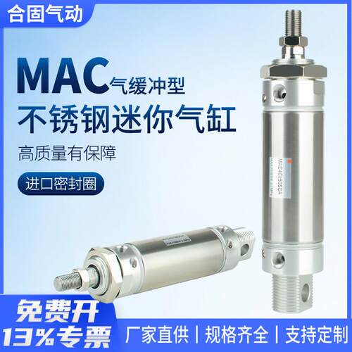 气动气缓冲不锈钢迷你气缸MAC16/20/25/32/40-20X25X50X75X100SCA
