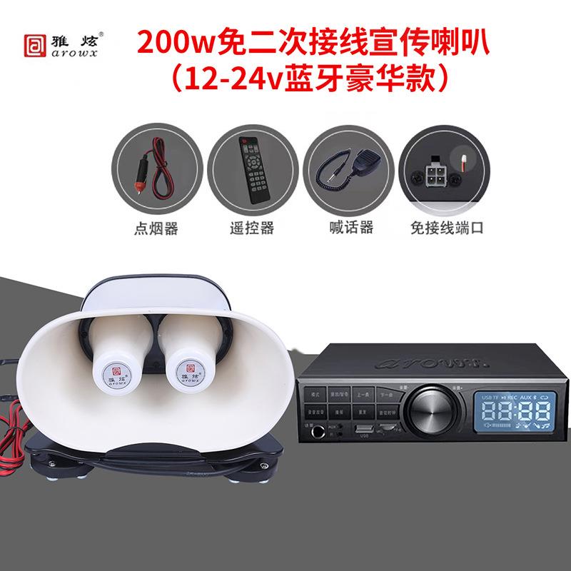 汽车警报器无线车载喇叭 车顶广告用扬声器12V大功率蓝牙 雅炫