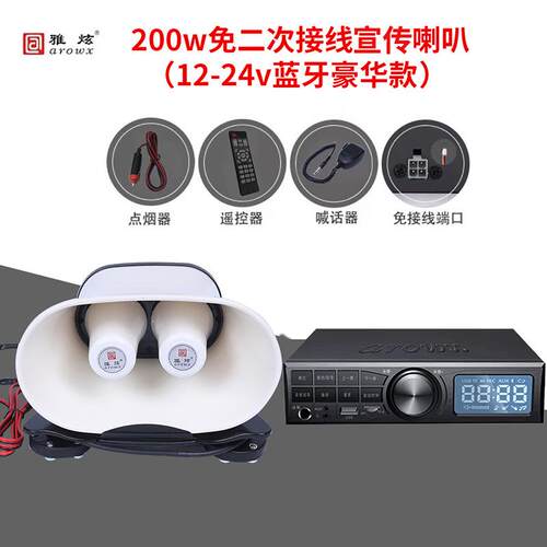 汽车警报器无线车载喇叭 车顶广告用扬声器12V大功率蓝牙 雅炫
