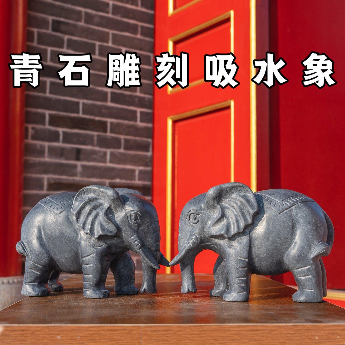 石雕吸水大象摆件公母一对天然石头青石雕刻门口玄关阳台小象石象